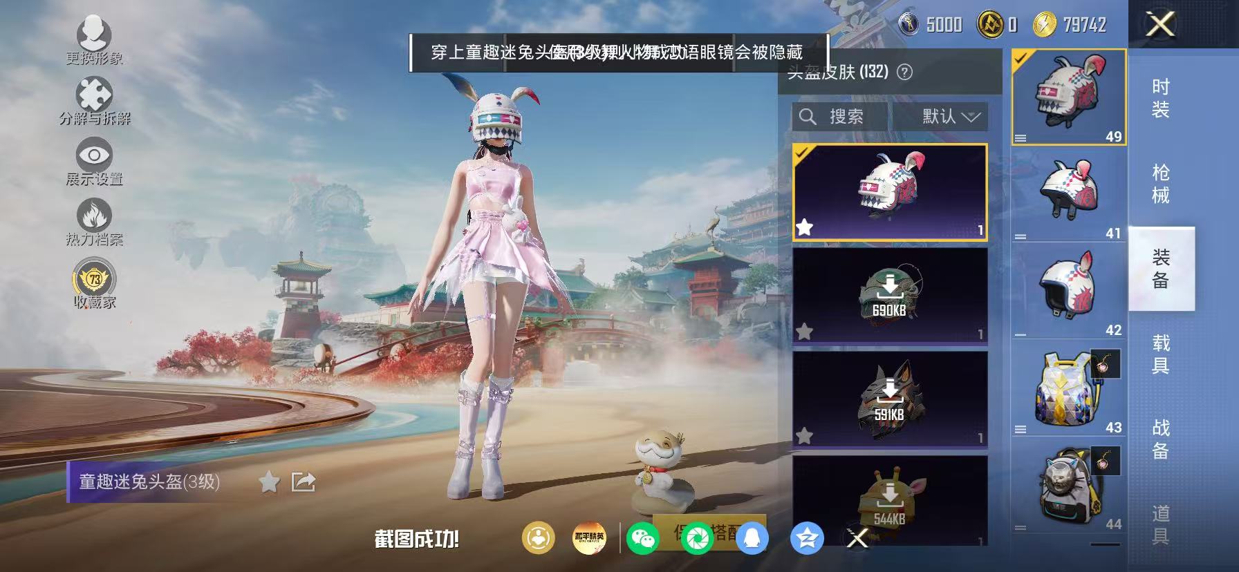 HPLX4170871和平精英账号详情图68 HPLX4170871和平精英账号详情图68