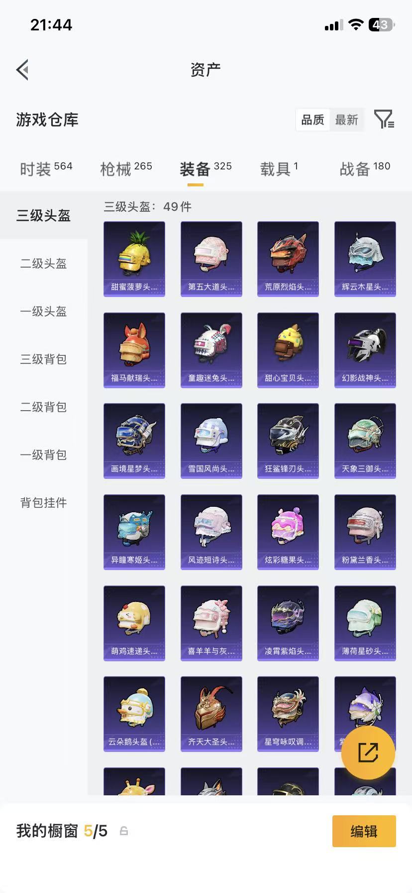 HPLX4170871和平精英账号详情图77 HPLX4170871和平精英账号详情图77