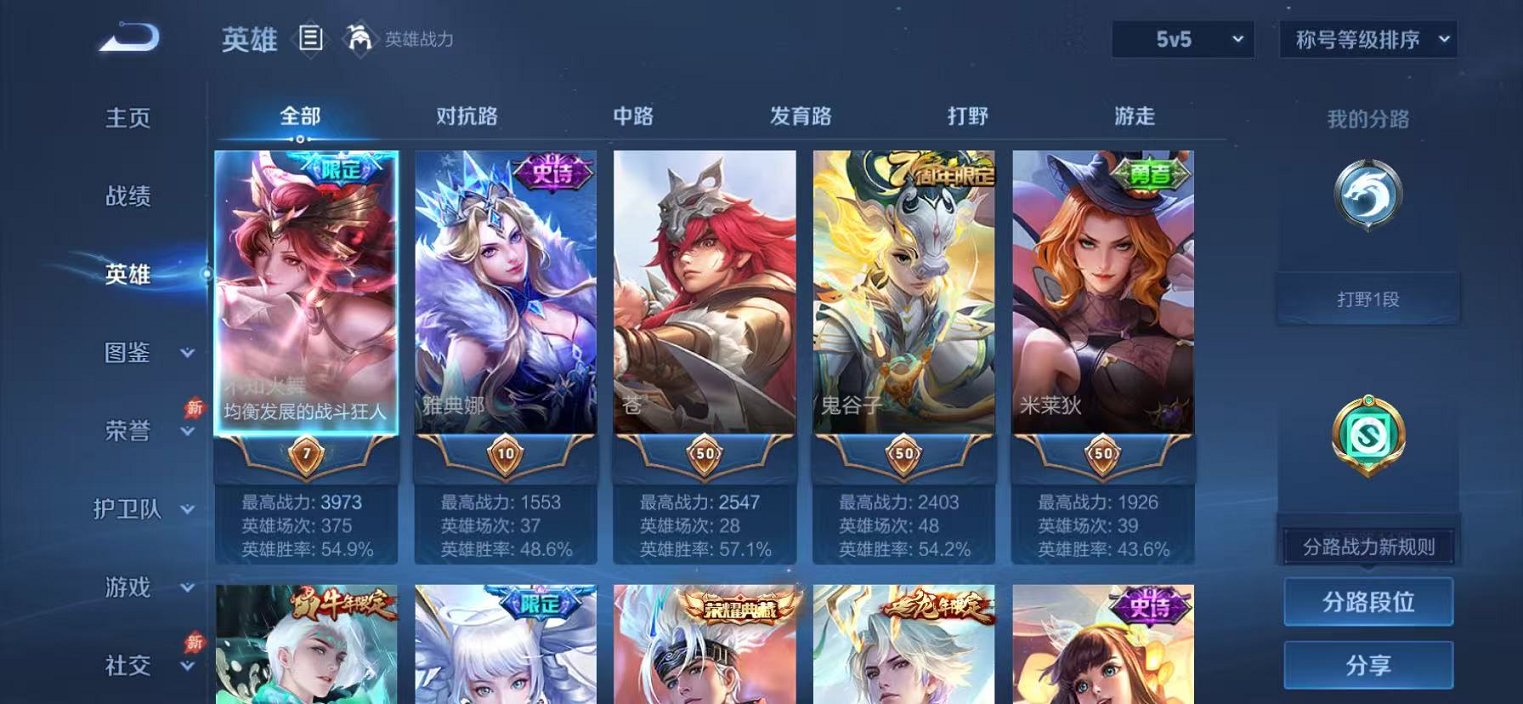 WZLX4302635王者荣耀账号详情图3 WZLX4302635王者荣耀账号详情图3