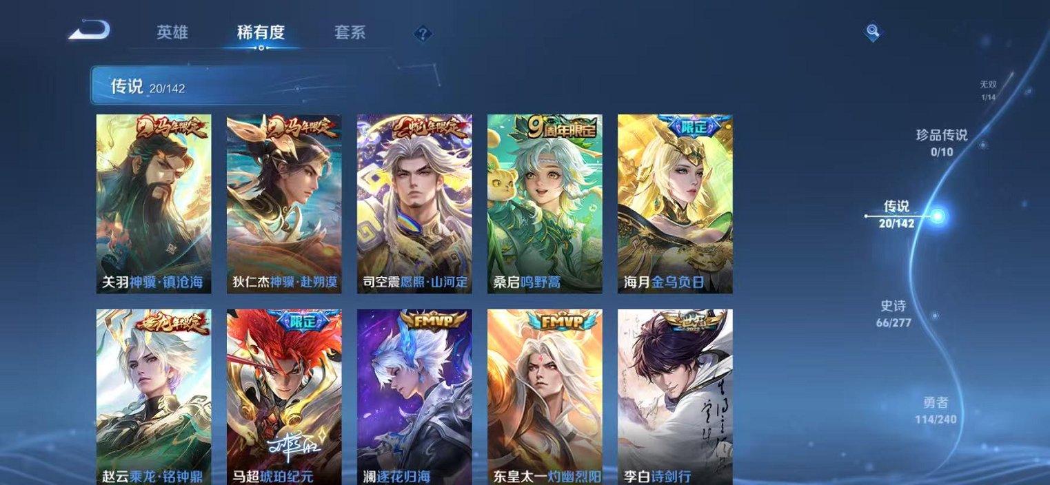 WZLX4302635王者荣耀账号详情图8 WZLX4302635王者荣耀账号详情图8