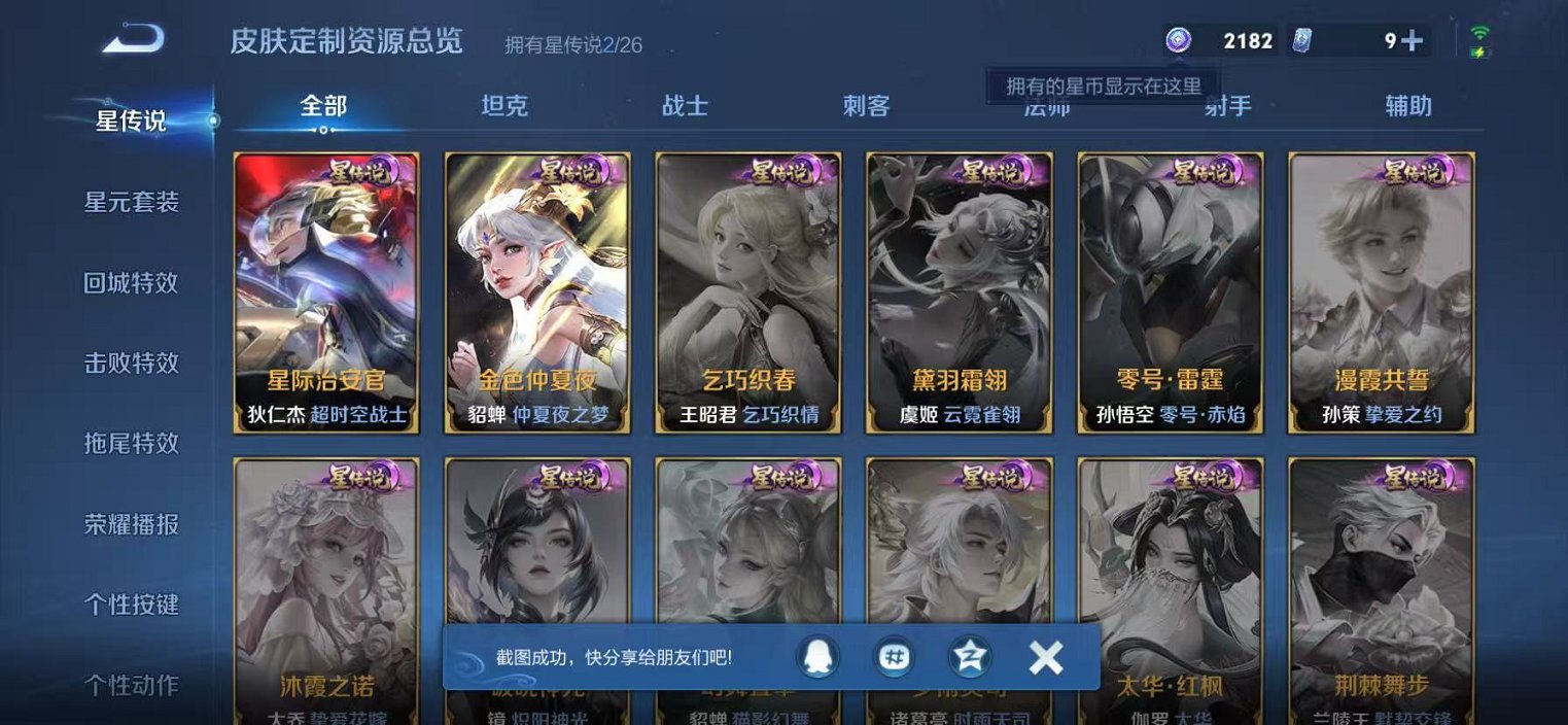 WZLX4302635王者荣耀账号详情图21 WZLX4302635王者荣耀账号详情图21