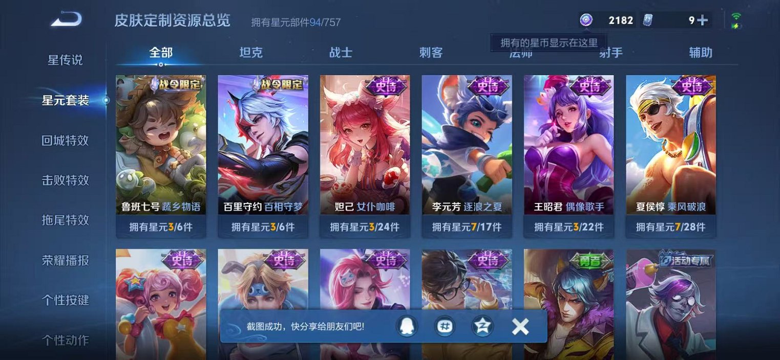 WZLX4302635王者荣耀账号详情图22 WZLX4302635王者荣耀账号详情图22