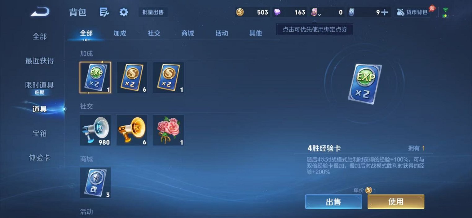 WZLX4302635王者荣耀账号详情图25 WZLX4302635王者荣耀账号详情图25