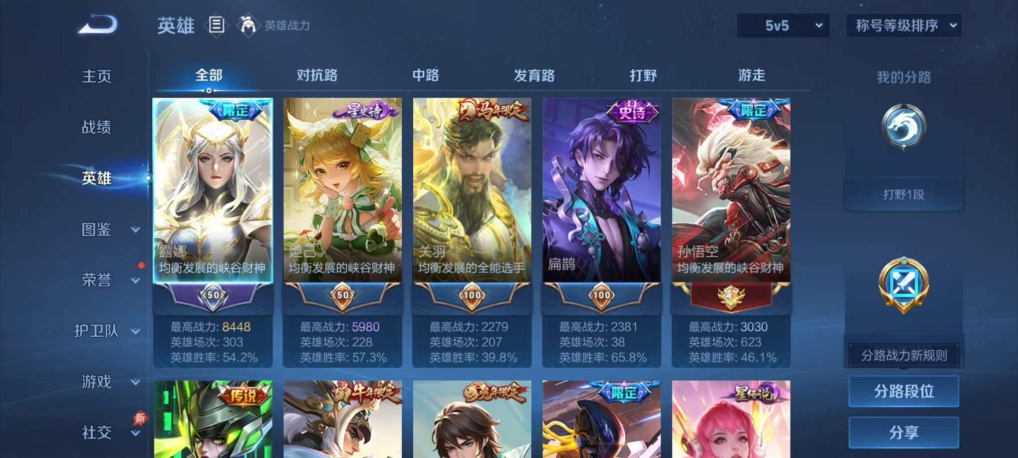 WZLX4302687王者荣耀账号详情图2 WZLX4302687王者荣耀账号详情图2