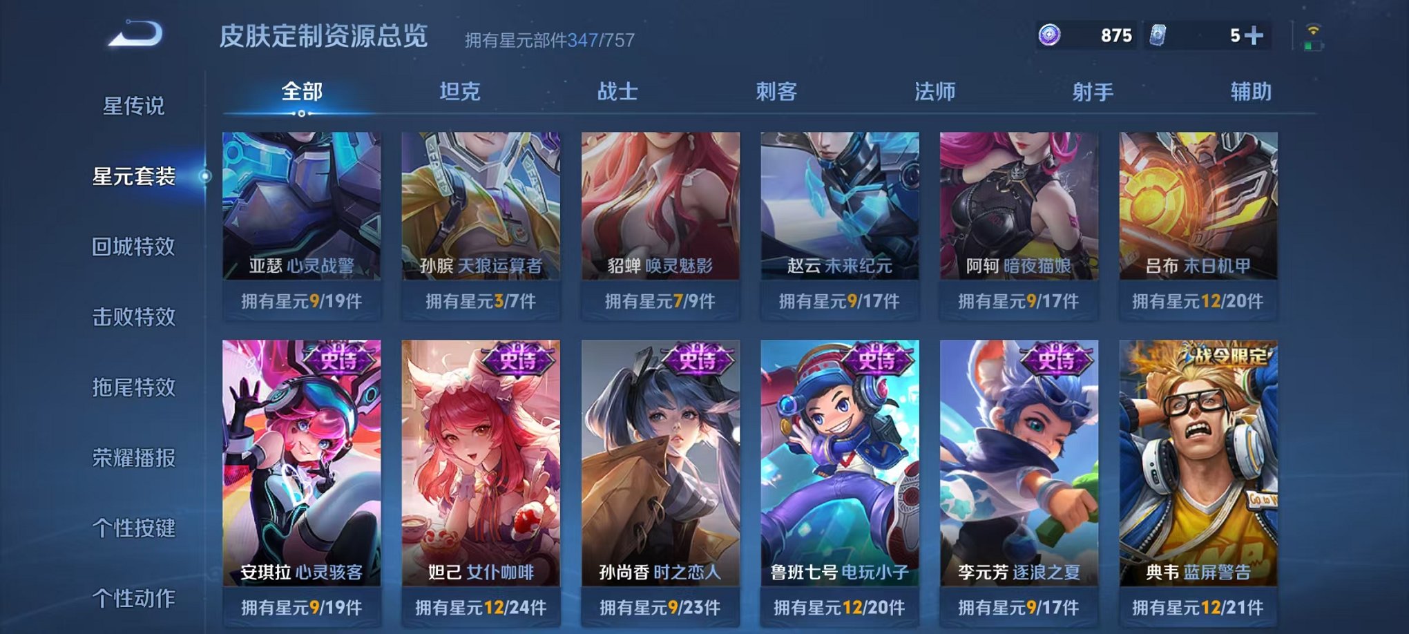 WZLX4302687王者荣耀账号详情图31 WZLX4302687王者荣耀账号详情图31