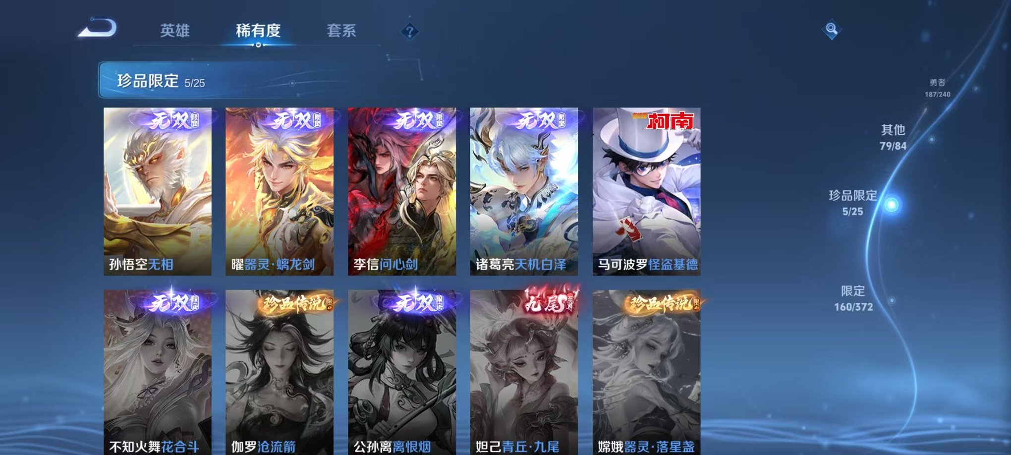 WZLX4302667王者荣耀账号详情图15