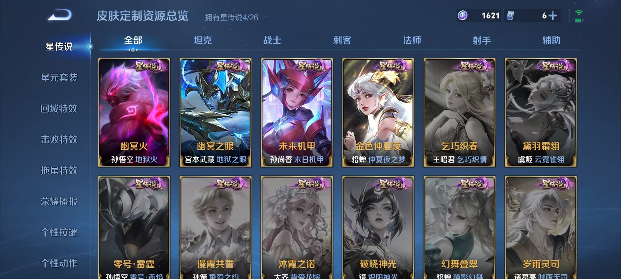 WZLX4302667王者荣耀账号详情图32