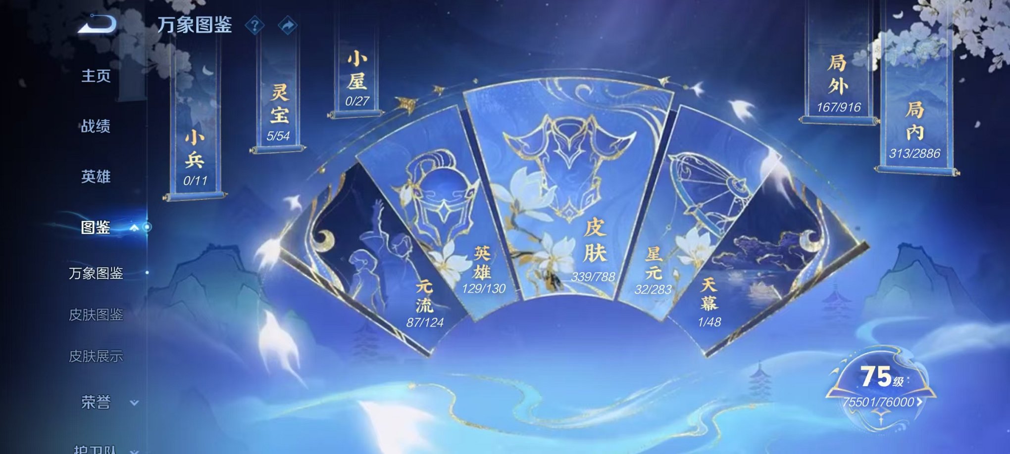 WZLX4302650王者荣耀账号详情图4