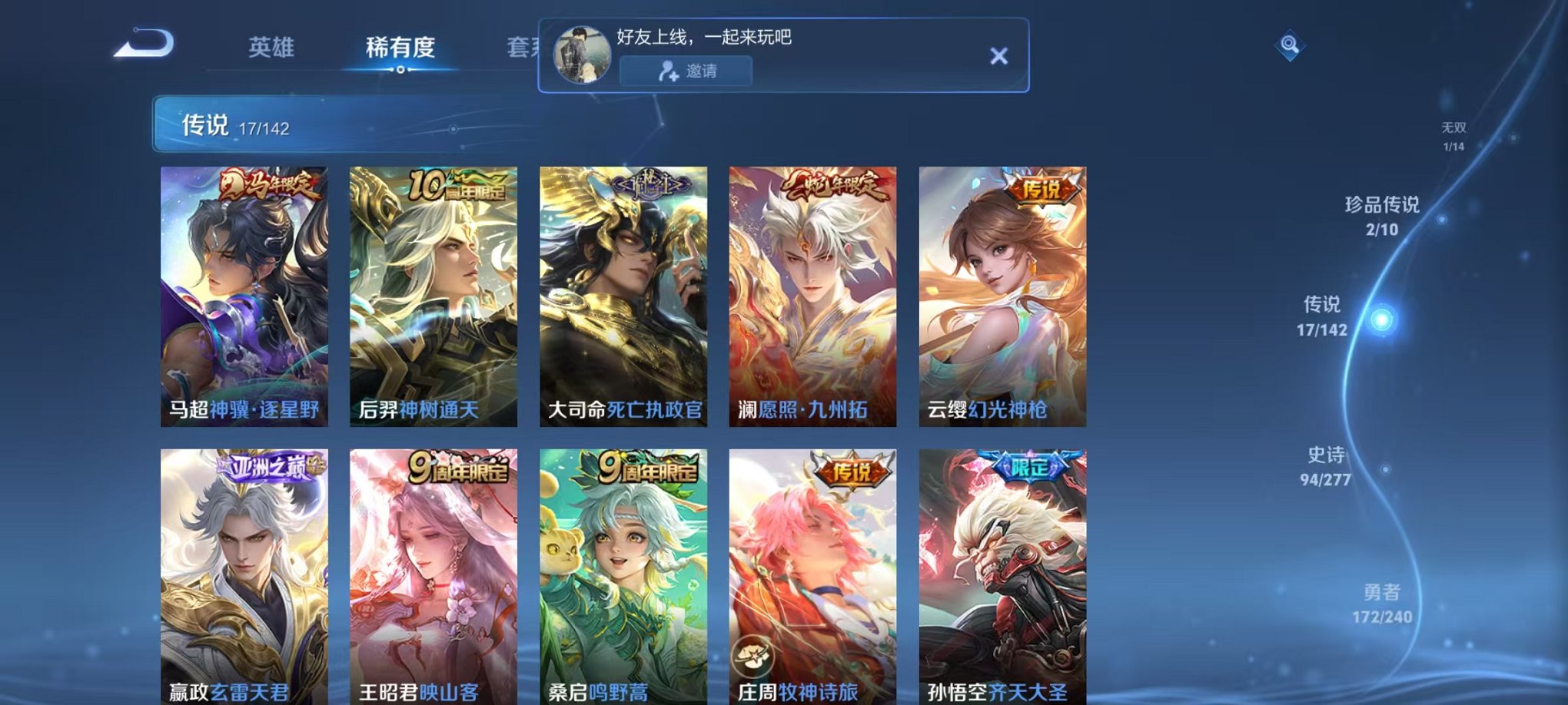 WZLX4302650王者荣耀账号详情图9