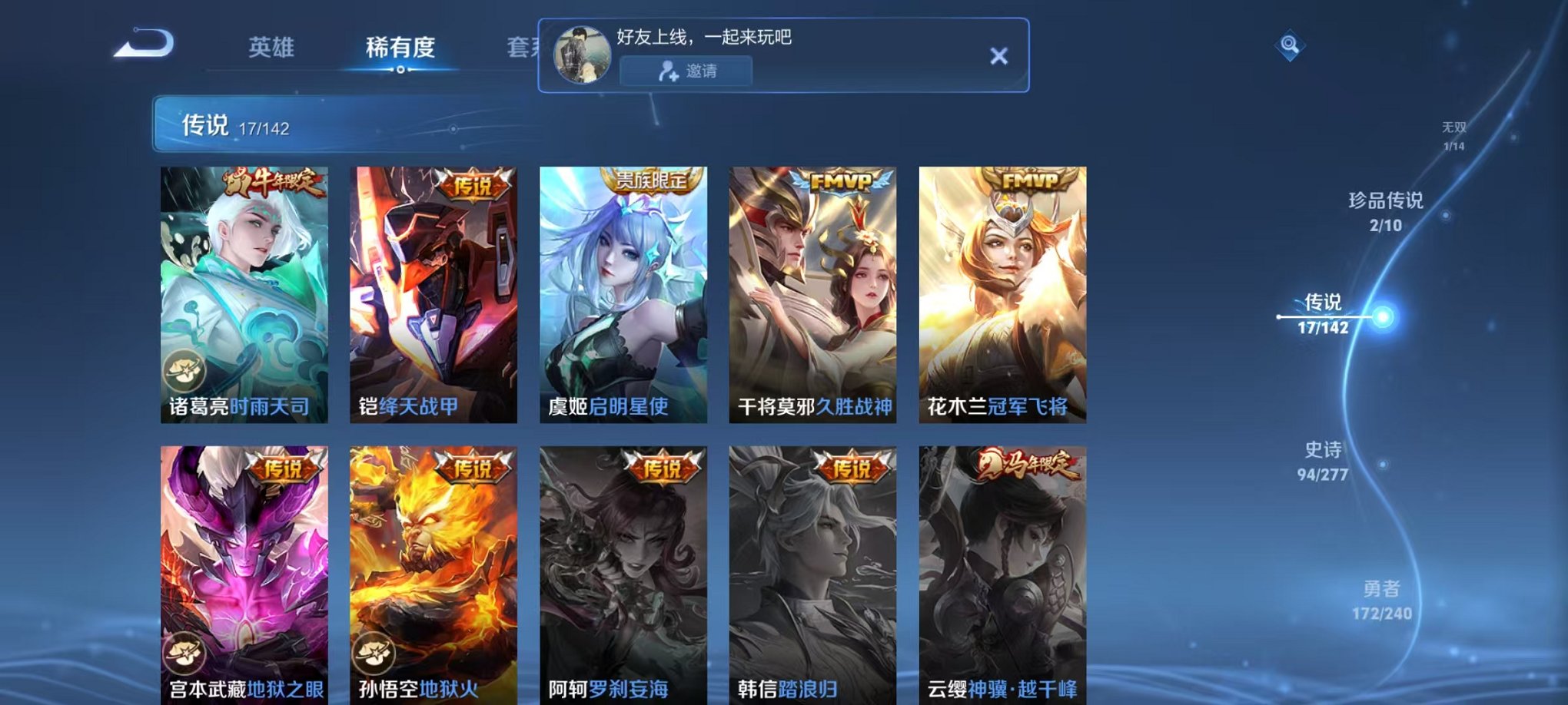 WZLX4302650王者荣耀账号详情图10