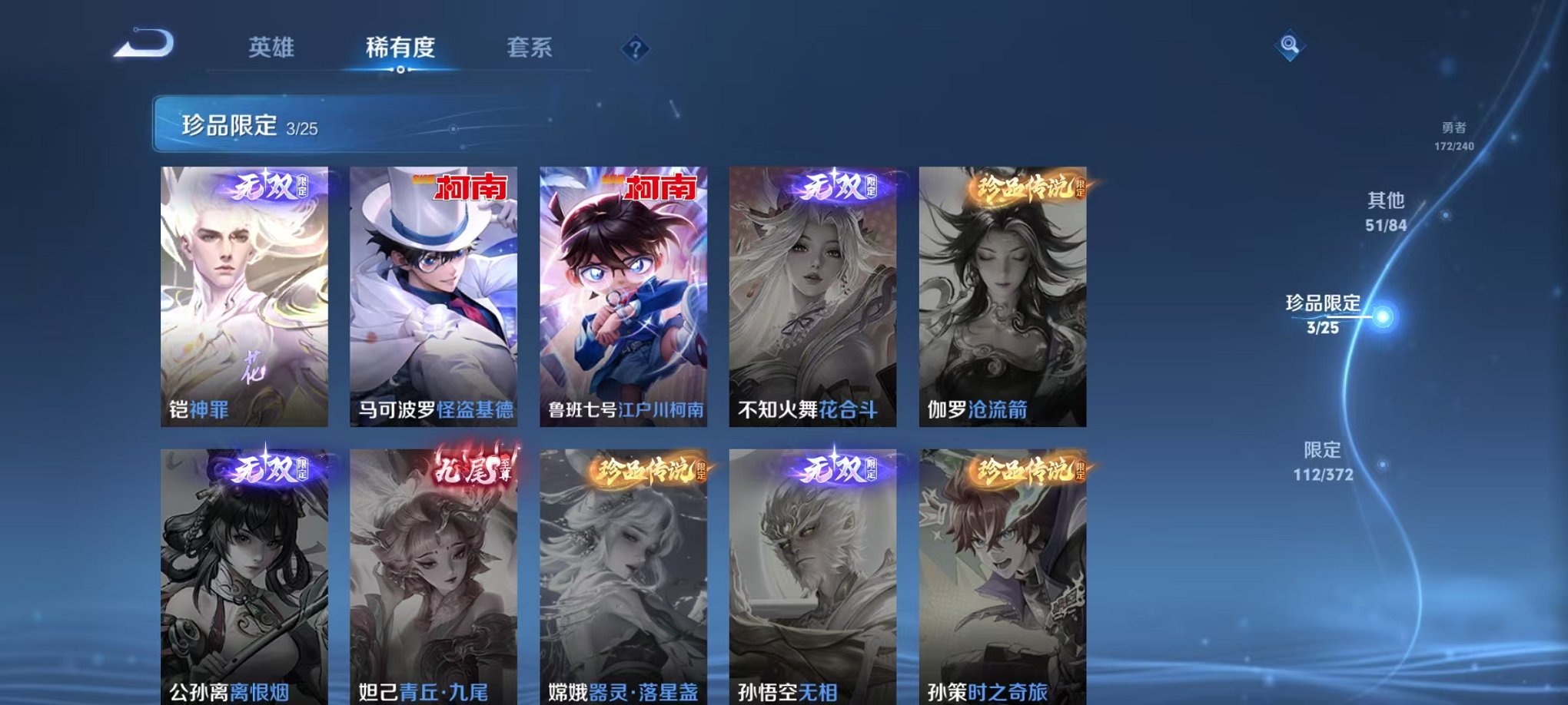 WZLX4302650王者荣耀账号详情图11