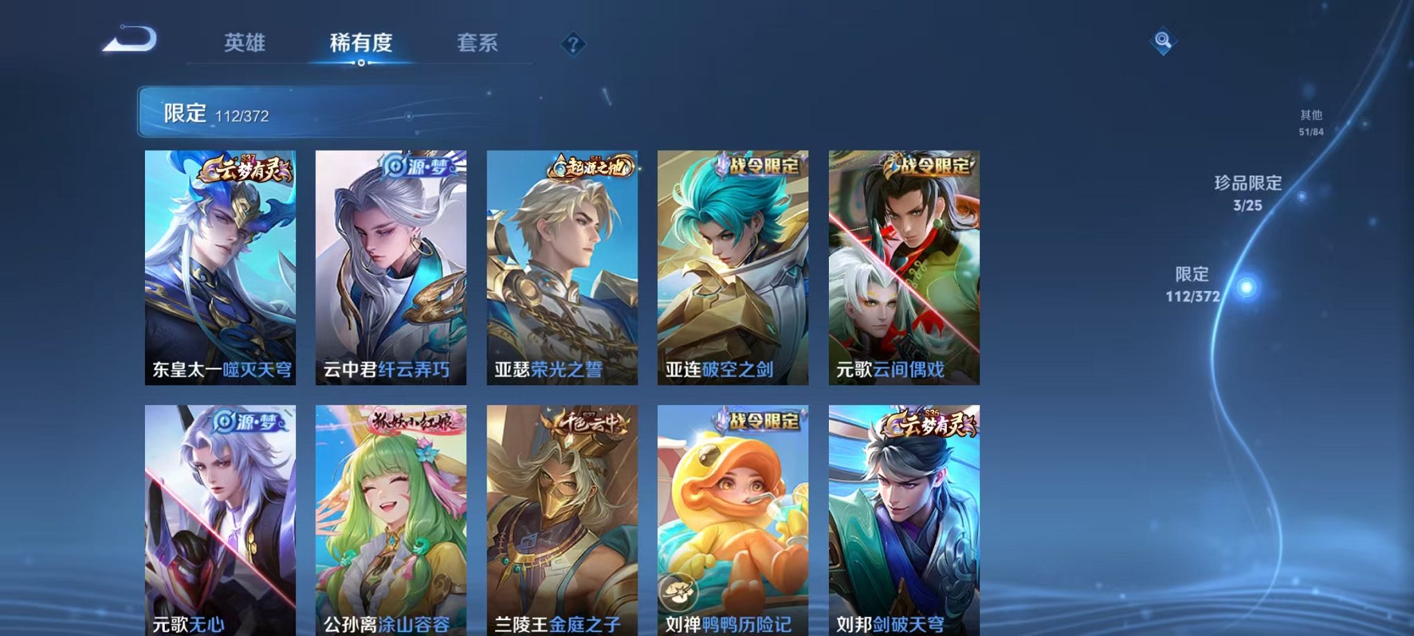 WZLX4302650王者荣耀账号详情图12