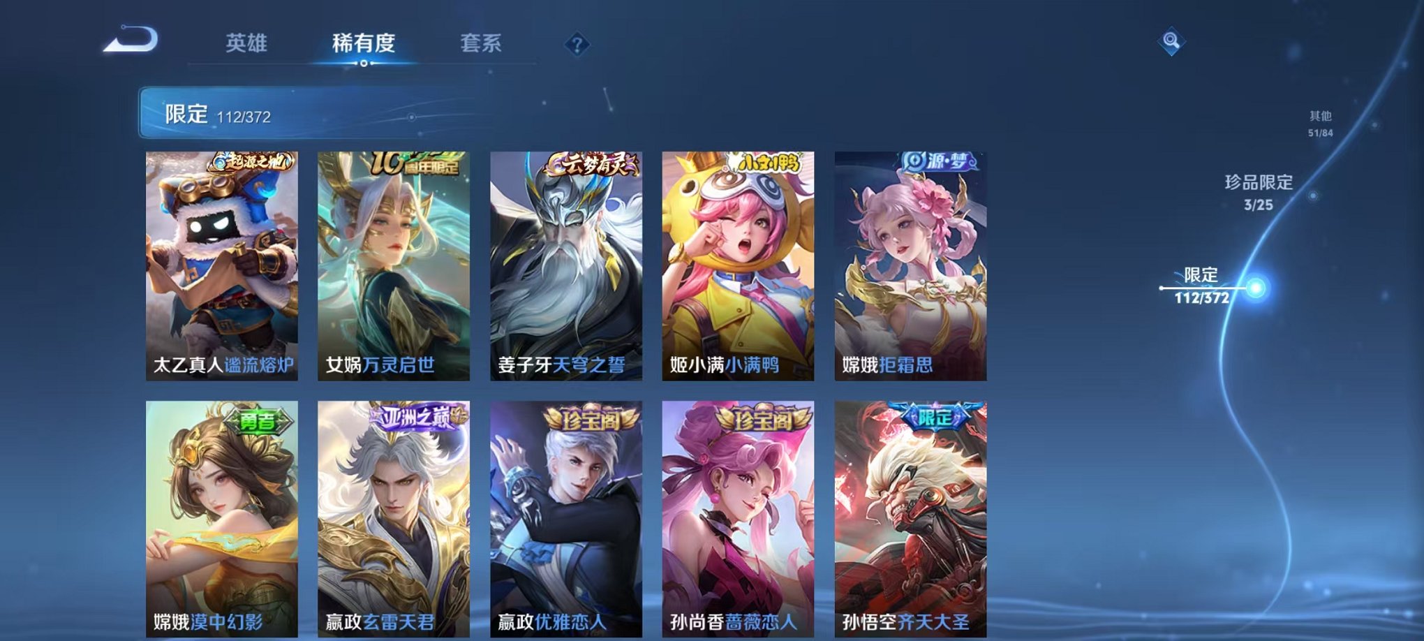 WZLX4302650王者荣耀账号详情图14