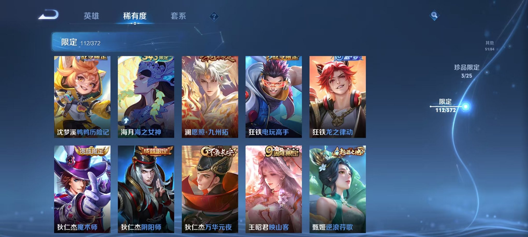 WZLX4302650王者荣耀账号详情图17