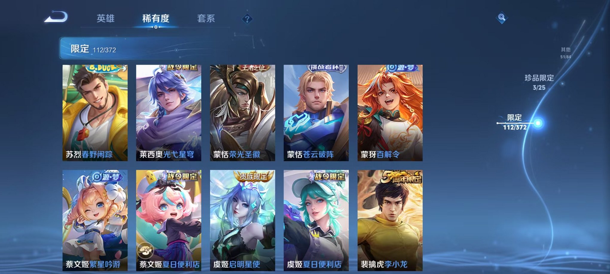 WZLX4302650王者荣耀账号详情图19