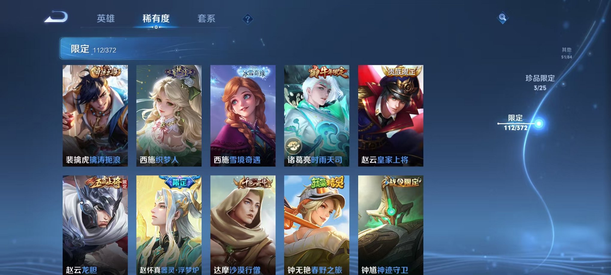 WZLX4302650王者荣耀账号详情图20