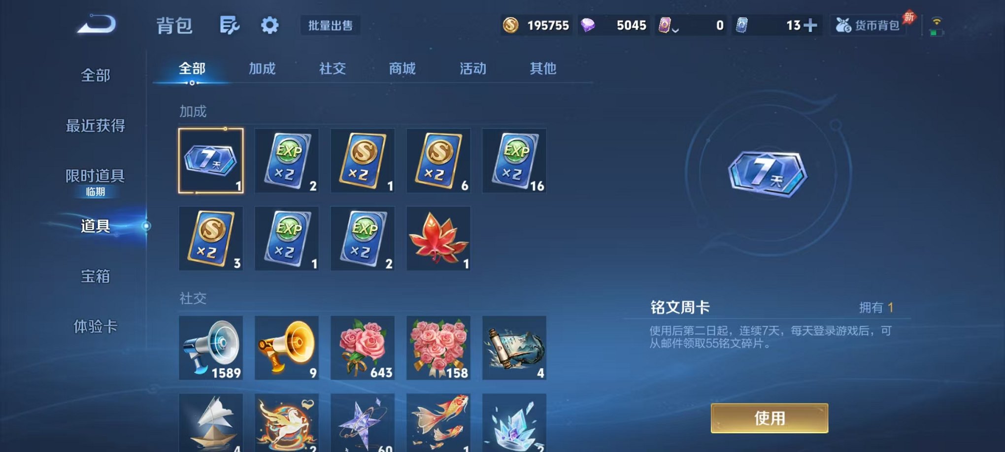 WZLX4302650王者荣耀账号详情图29