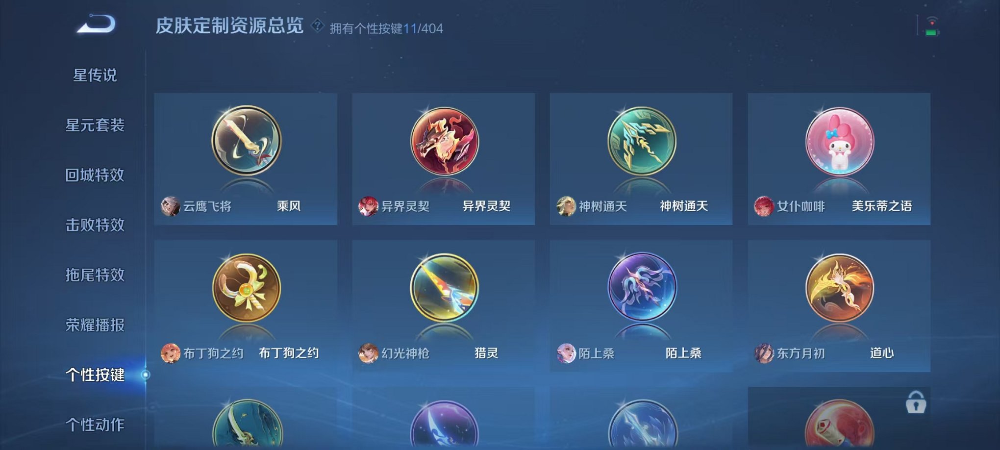 WZLX4305521王者荣耀账号详情图22 WZLX4305521王者荣耀账号详情图22