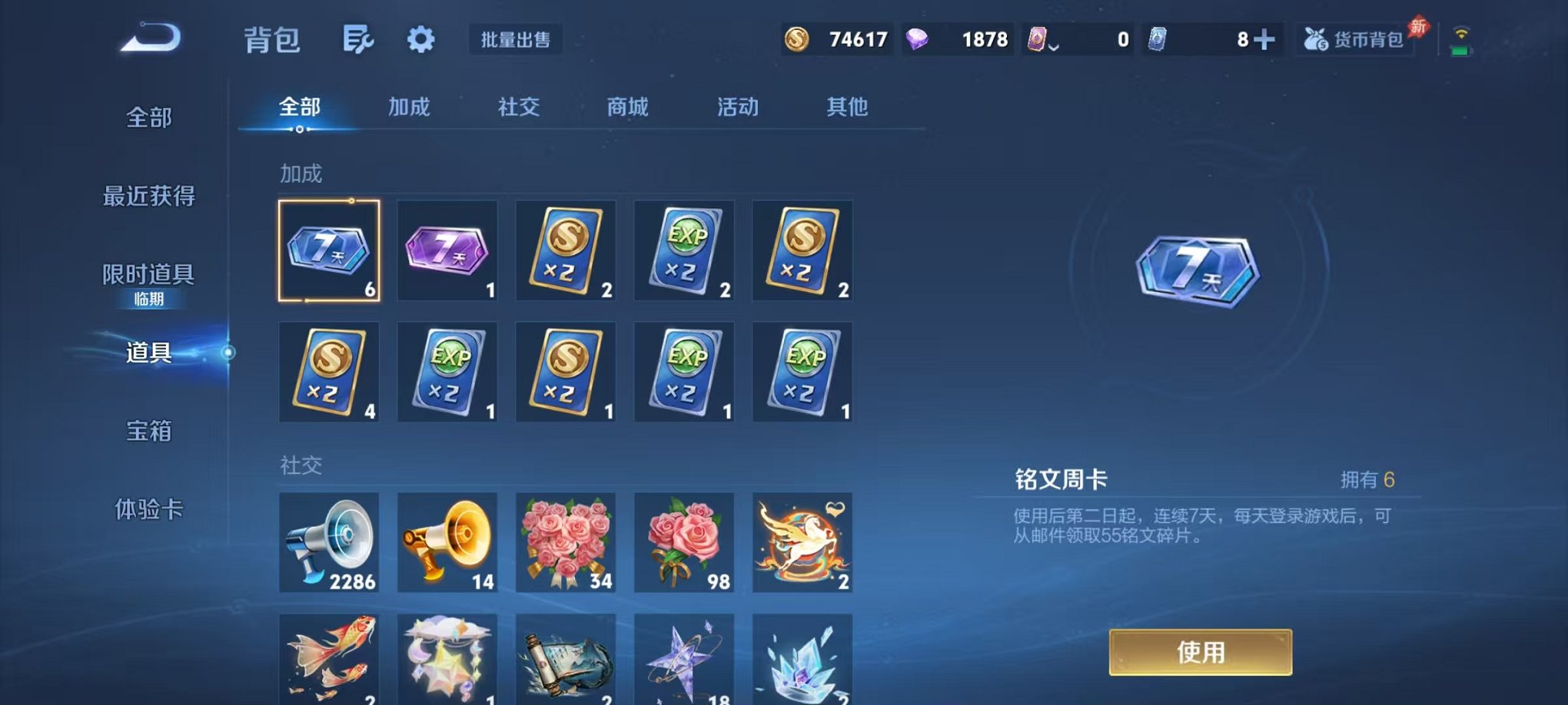 WZLX4305521王者荣耀账号详情图23 WZLX4305521王者荣耀账号详情图23