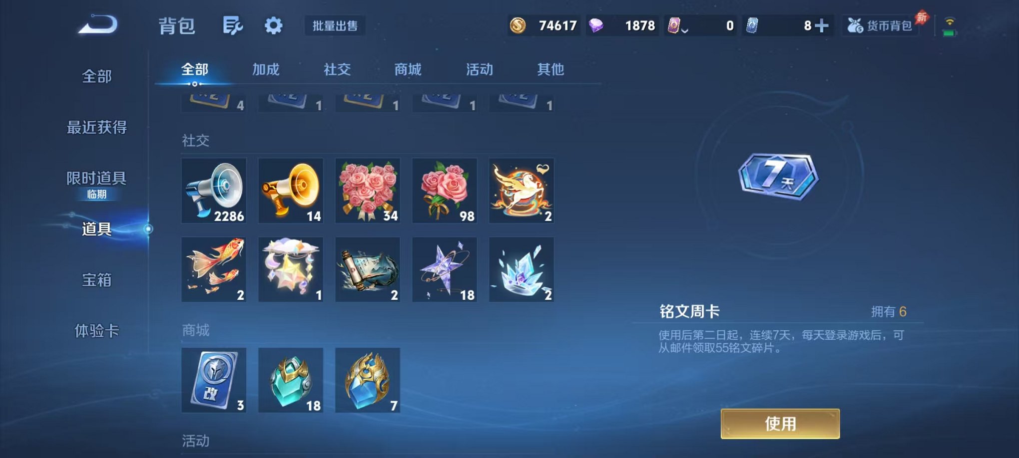 WZLX4305521王者荣耀账号详情图24 WZLX4305521王者荣耀账号详情图24