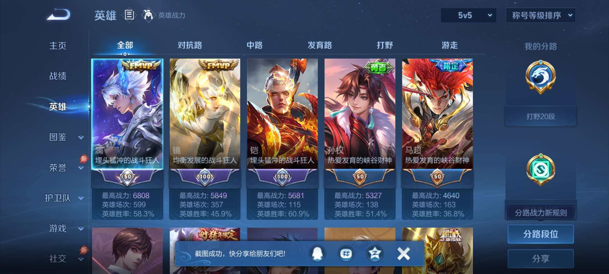 WZLX4305542王者荣耀账号详情图2 WZLX4305542王者荣耀账号详情图2