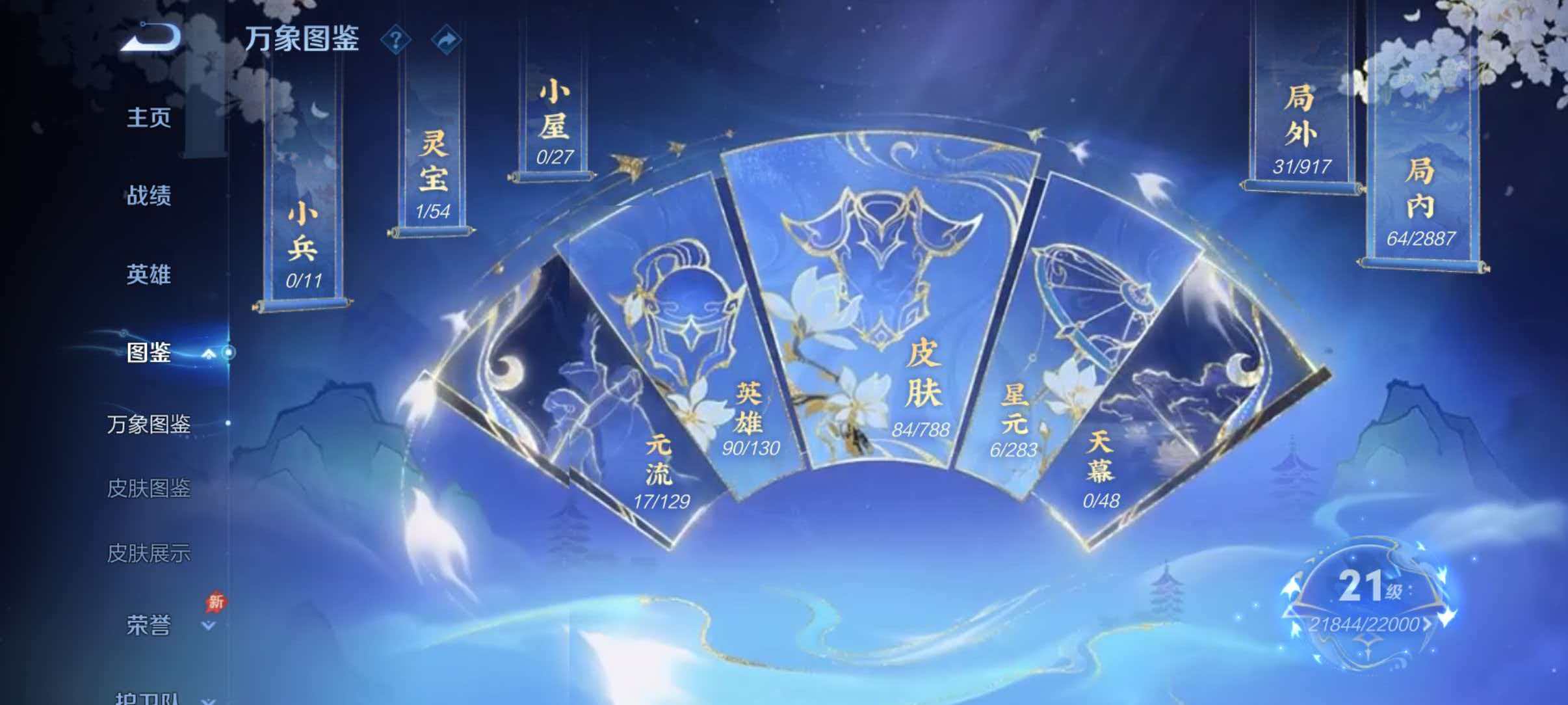 WZLX4305542王者荣耀账号详情图3 WZLX4305542王者荣耀账号详情图3