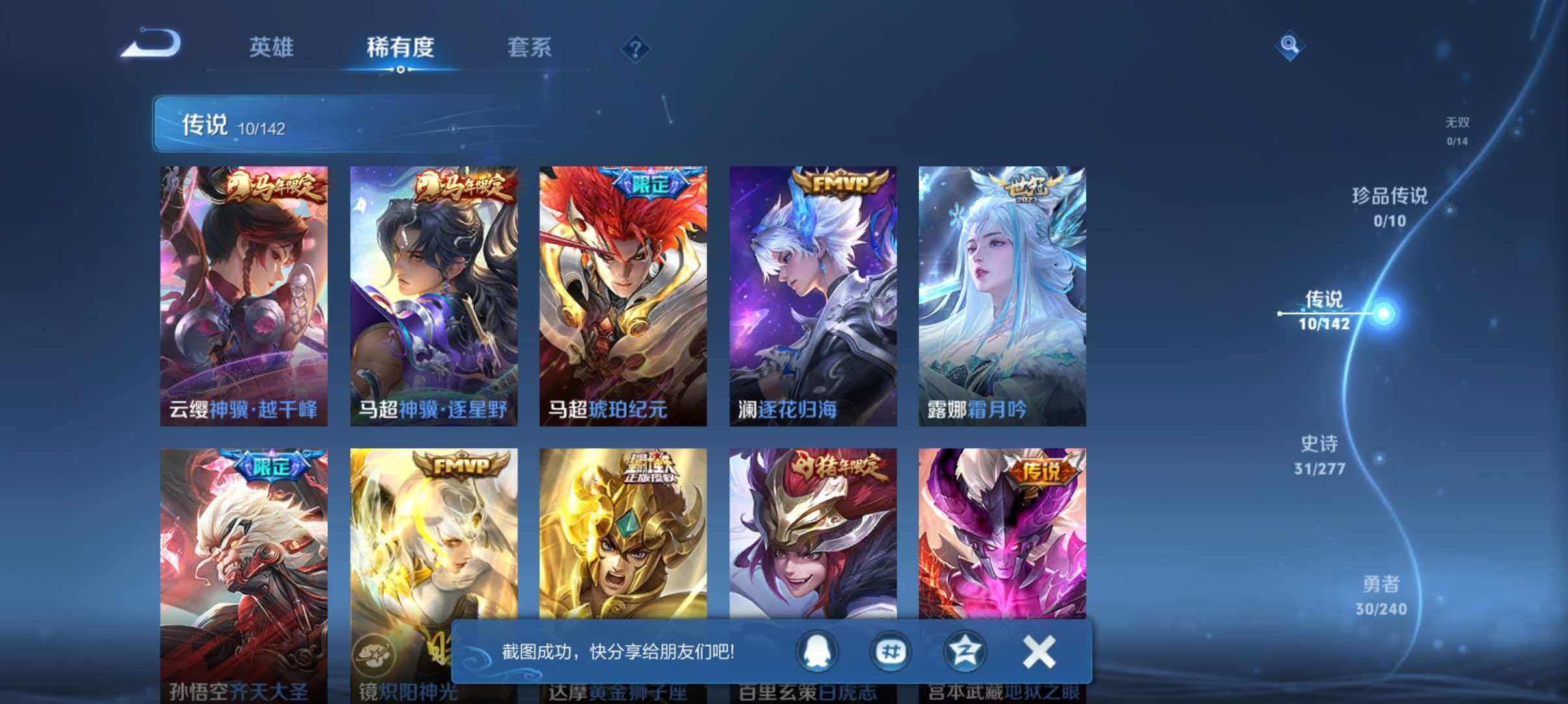 WZLX4305542王者荣耀账号详情图5 WZLX4305542王者荣耀账号详情图5