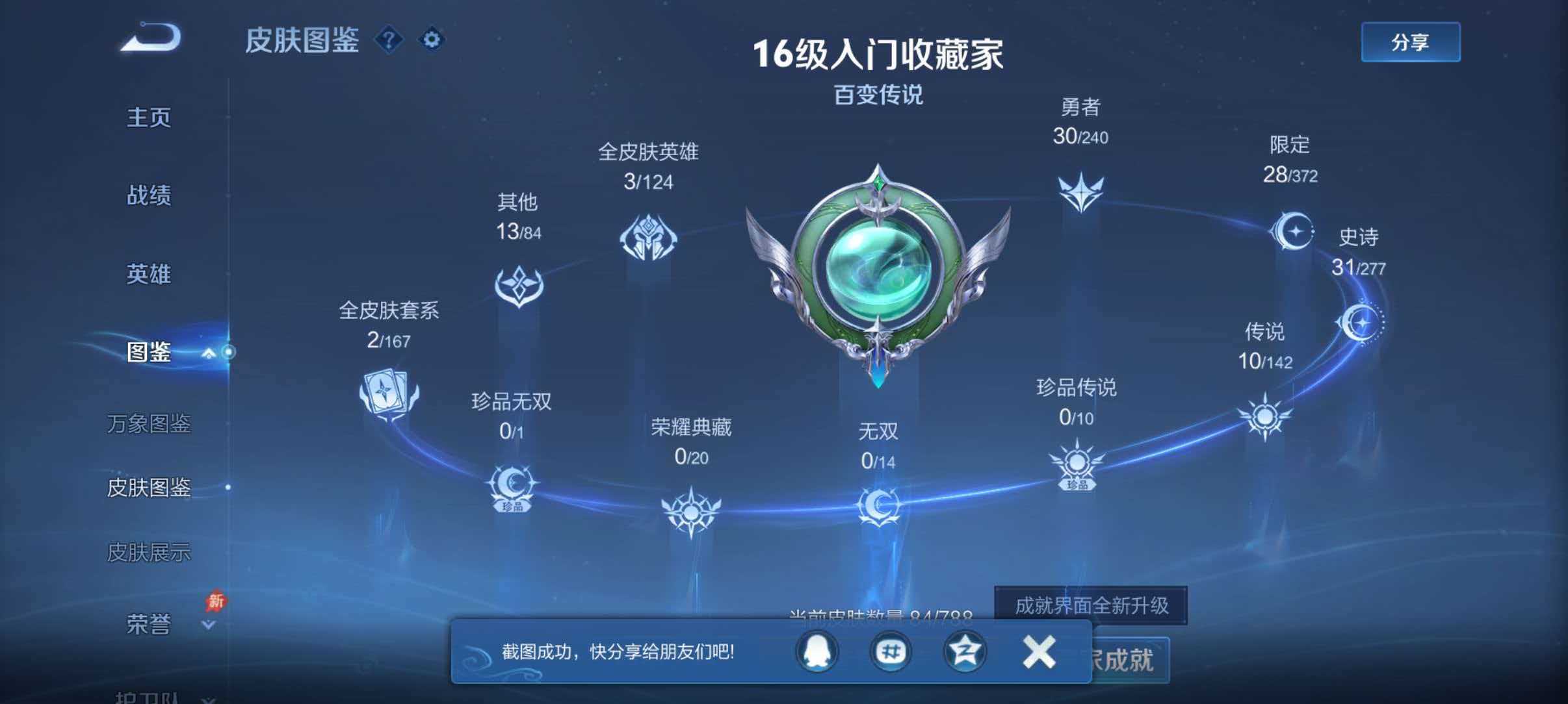 WZLX4305542王者荣耀账号详情图4 WZLX4305542王者荣耀账号详情图4