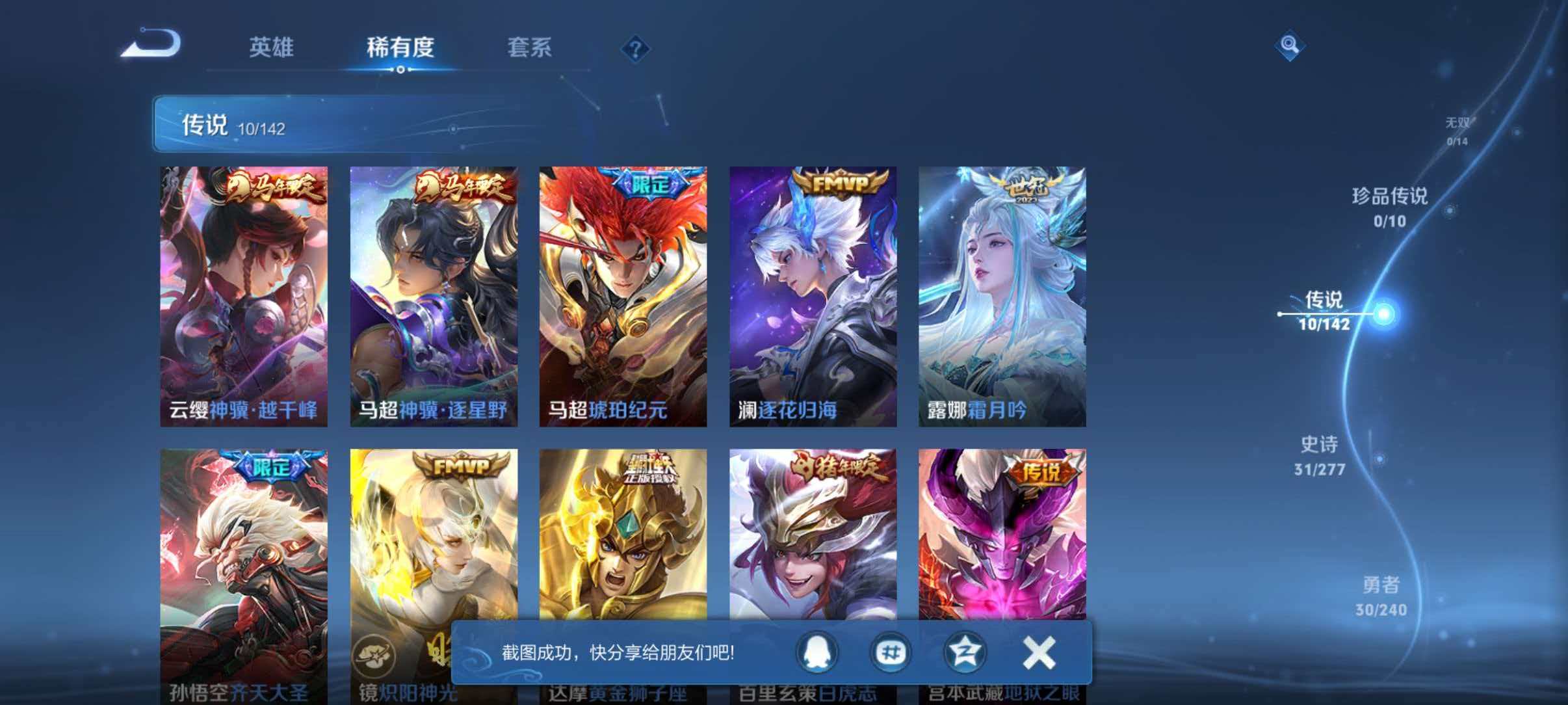 WZLX4305542王者荣耀账号详情图6 WZLX4305542王者荣耀账号详情图6