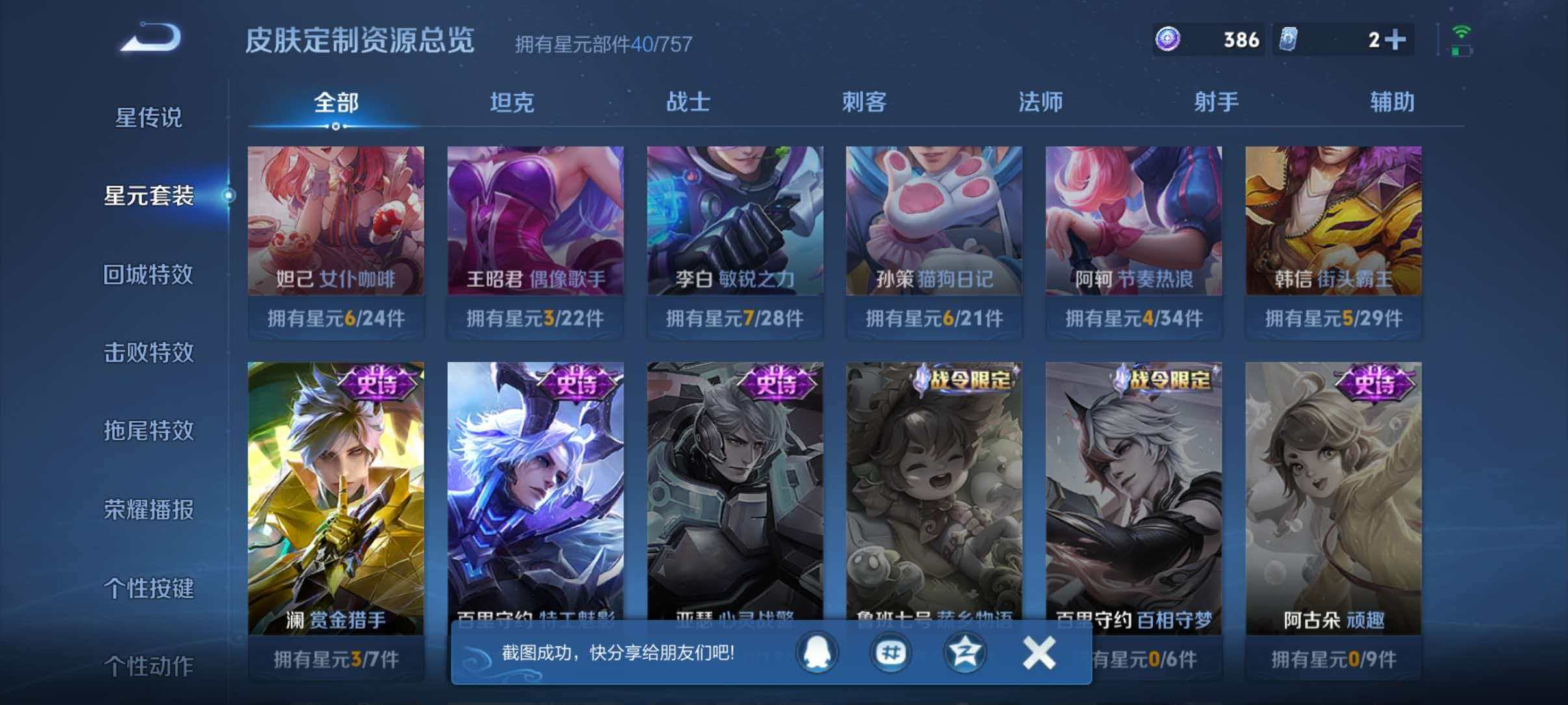 WZLX4305542王者荣耀账号详情图11 WZLX4305542王者荣耀账号详情图11