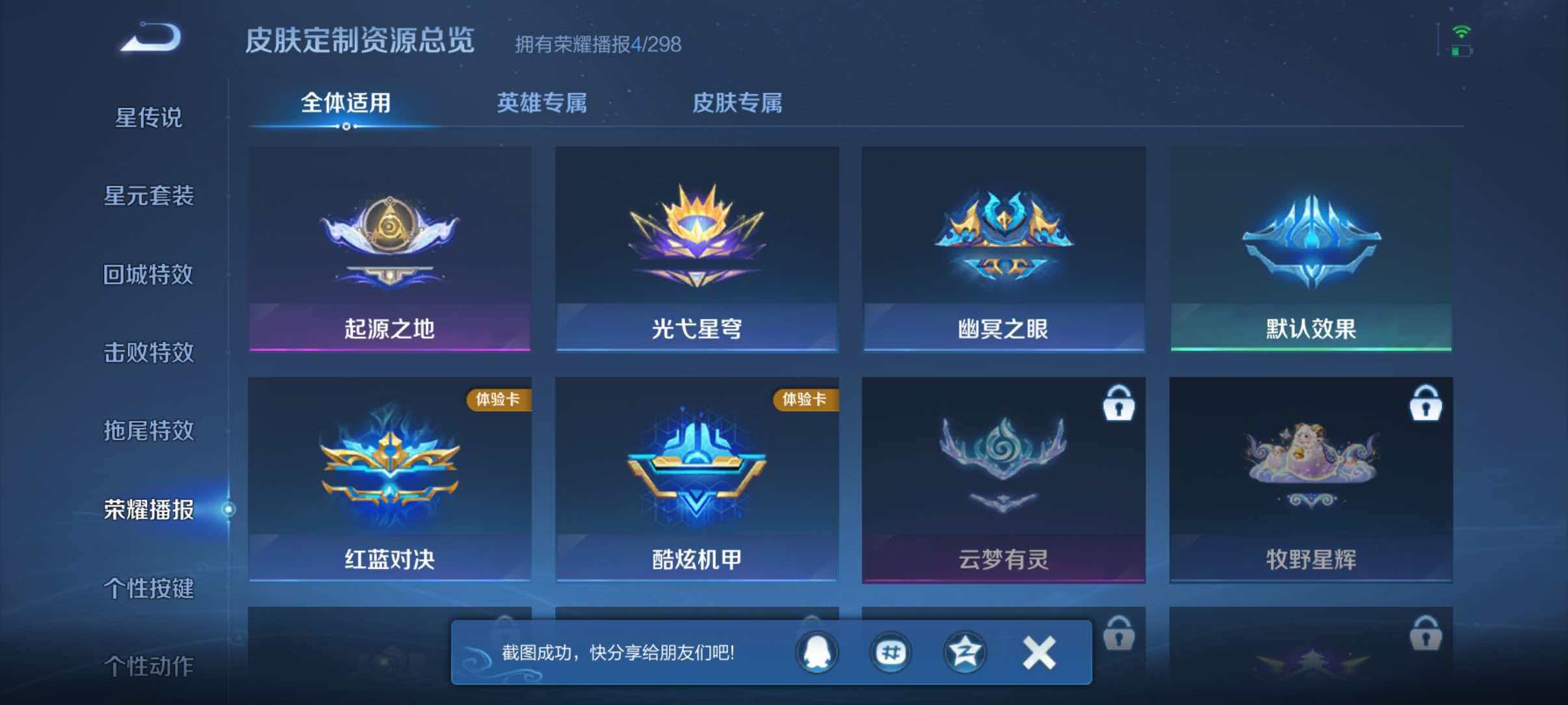 WZLX4305542王者荣耀账号详情图12 WZLX4305542王者荣耀账号详情图12