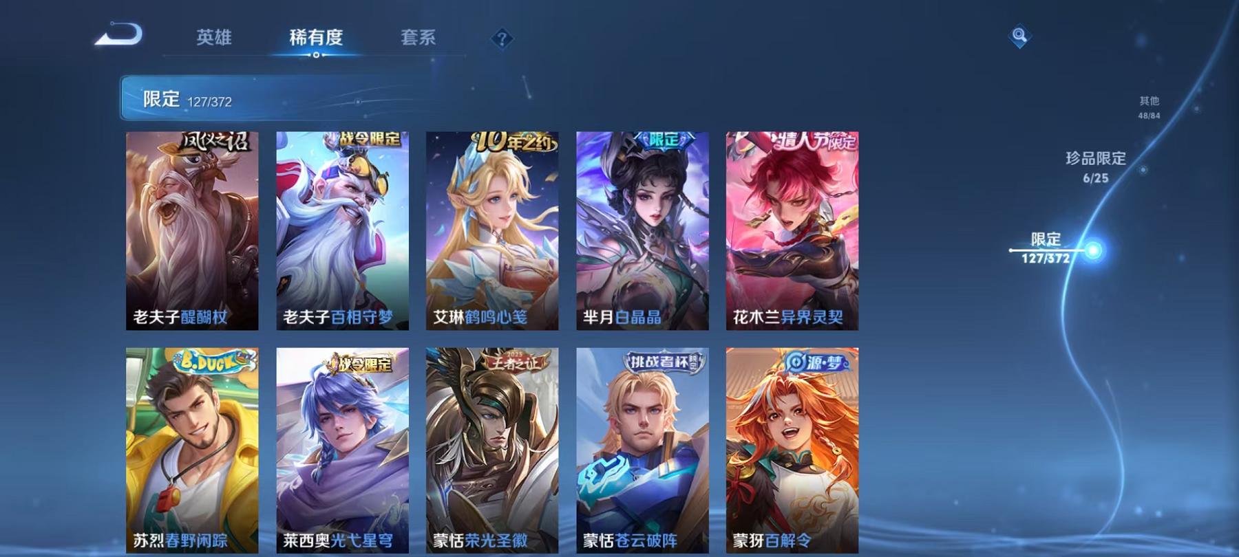 WZLX4299007王者荣耀账号详情图23 WZLX4299007王者荣耀账号详情图23