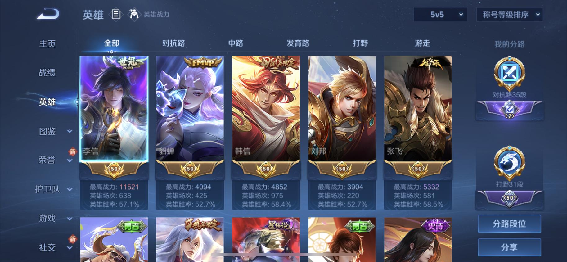 WZLX4299024王者荣耀账号详情图2