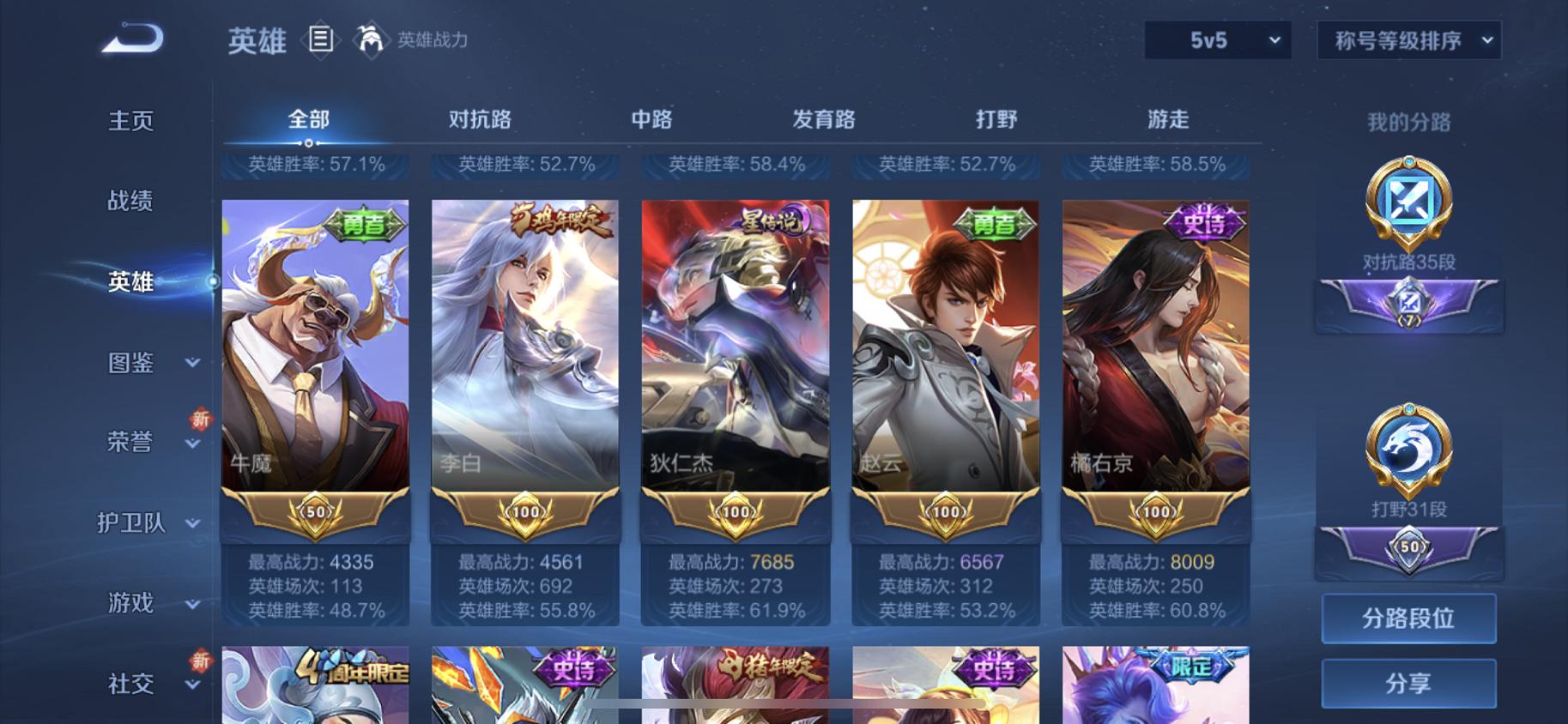 WZLX4299024王者荣耀账号详情图3