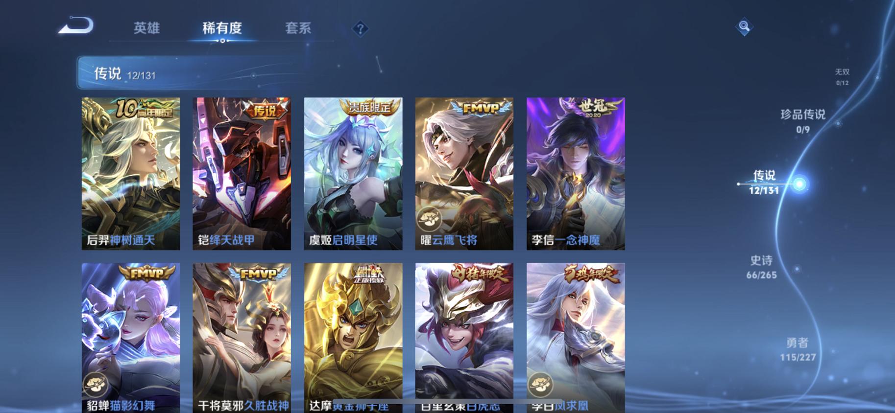 WZLX4299024王者荣耀账号详情图6