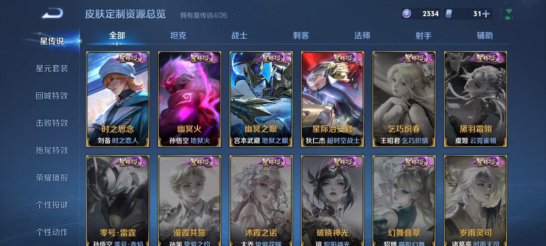 WZLX4299022王者荣耀账号详情图18