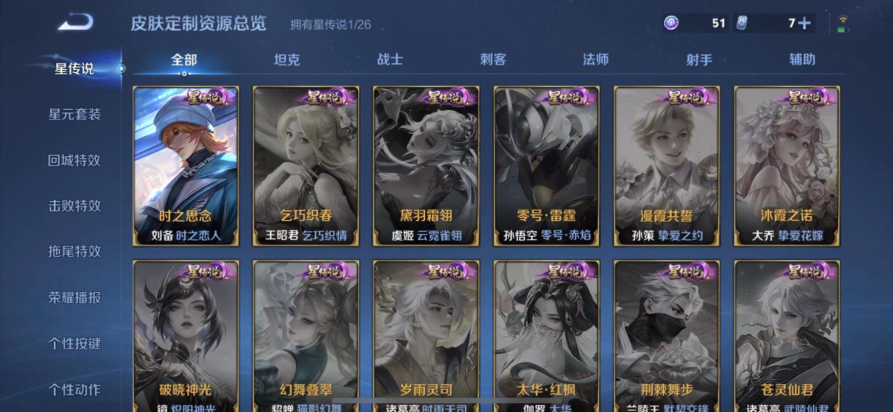 WZLX4309017王者荣耀账号详情图13