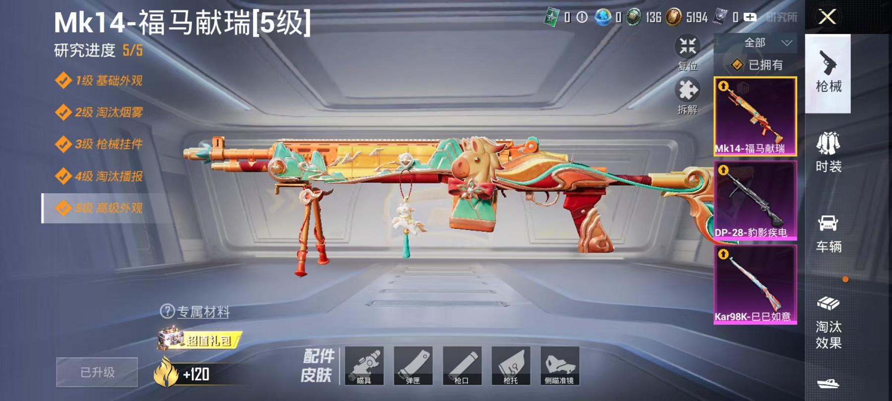 HPCMW4189130和平精英账号详情图3