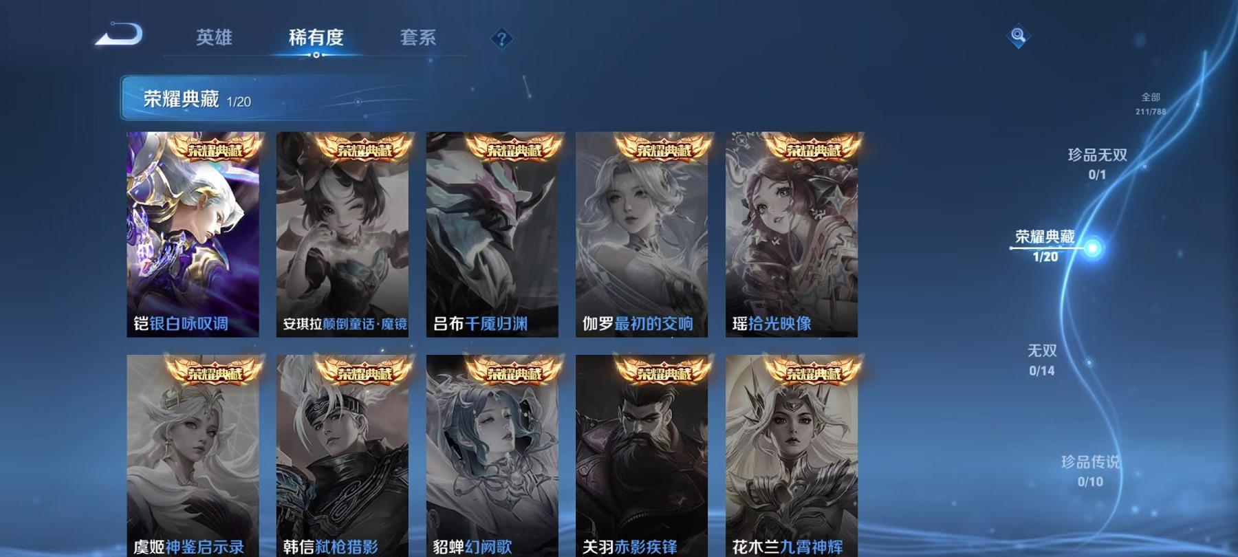 WZLX4309035王者荣耀账号详情图5 WZLX4309035王者荣耀账号详情图5