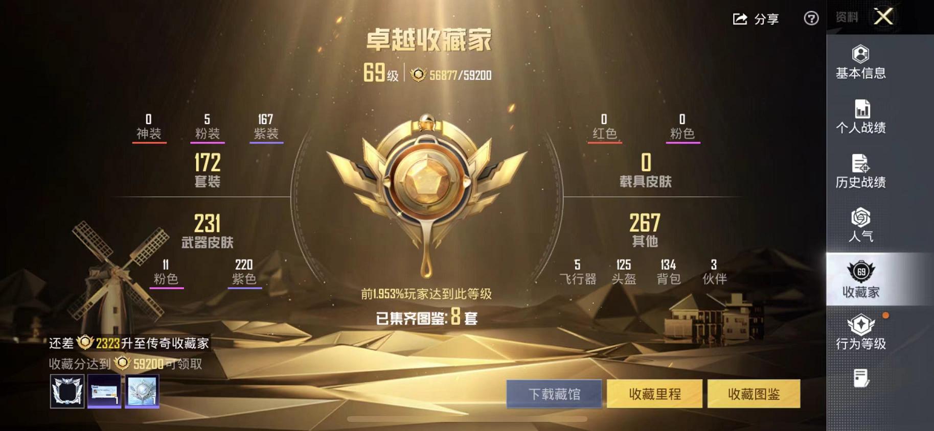 HPLX4175712和平精英账号详情图2 HPLX4175712和平精英账号详情图2