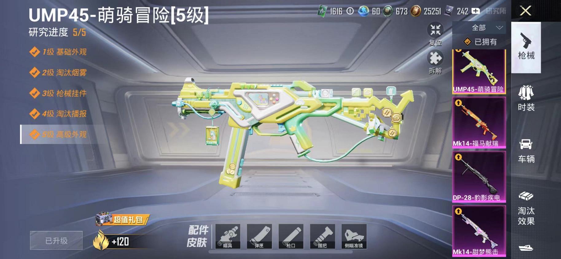 HPLX4175712和平精英账号详情图3 HPLX4175712和平精英账号详情图3