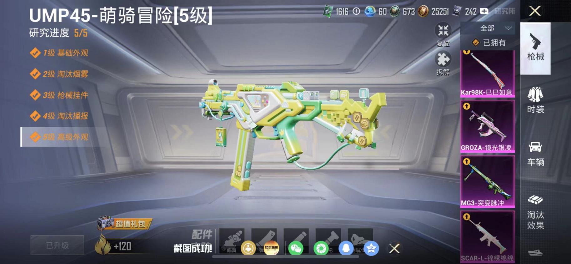 HPLX4175712和平精英账号详情图4 HPLX4175712和平精英账号详情图4