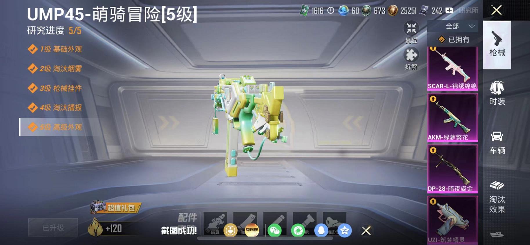 HPLX4175712和平精英账号详情图5 HPLX4175712和平精英账号详情图5