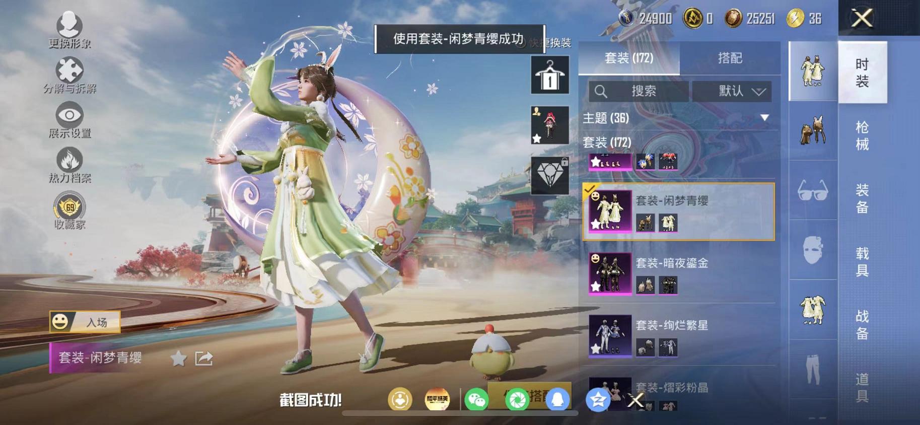 HPLX4175712和平精英账号详情图9 HPLX4175712和平精英账号详情图9