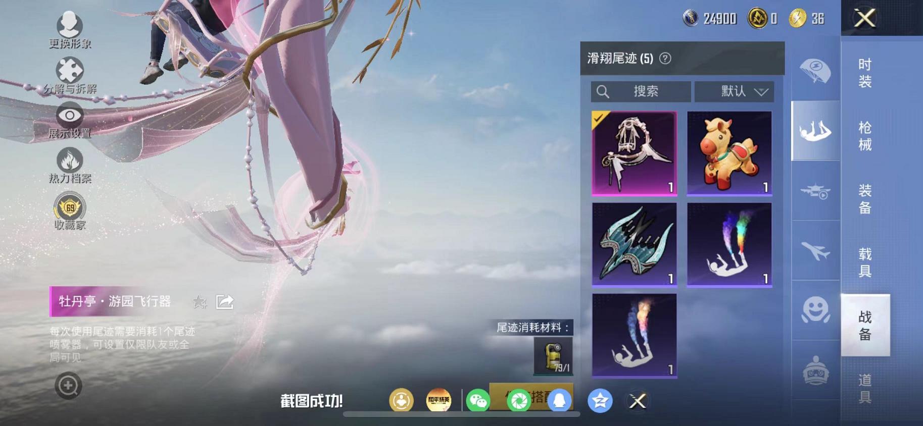 HPLX4175712和平精英账号详情图21 HPLX4175712和平精英账号详情图21