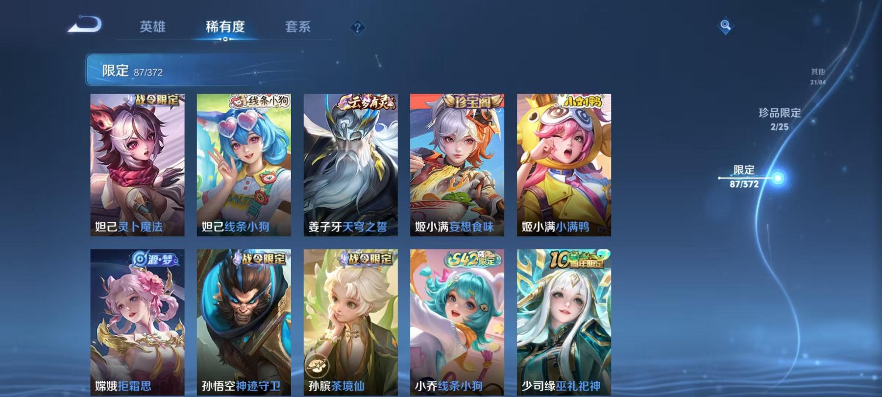 WZLX4309013王者荣耀账号详情图12