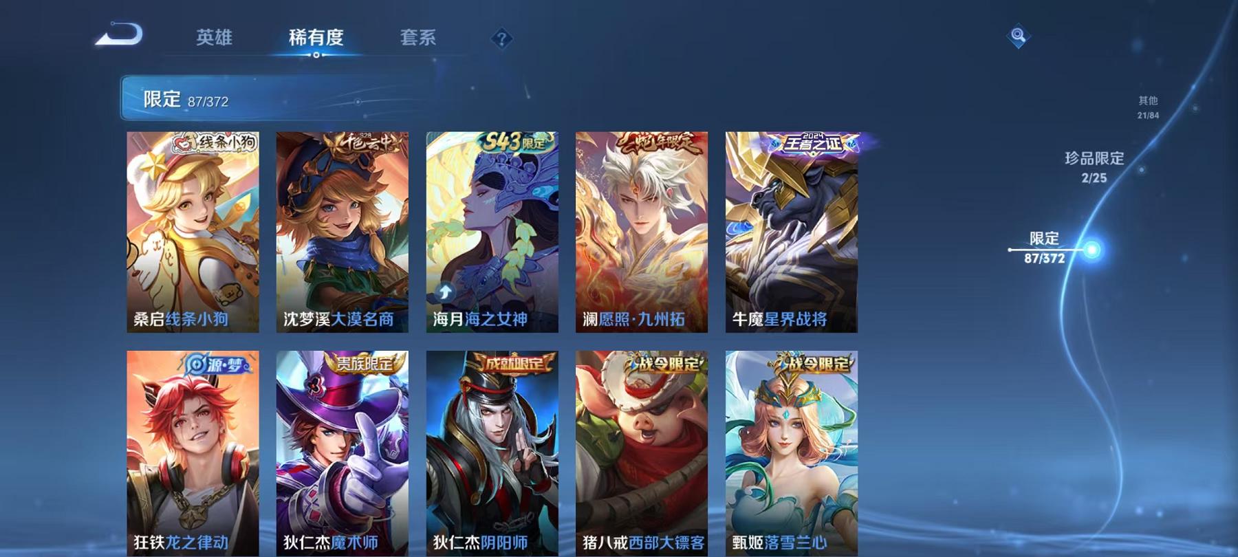 WZLX4309013王者荣耀账号详情图14