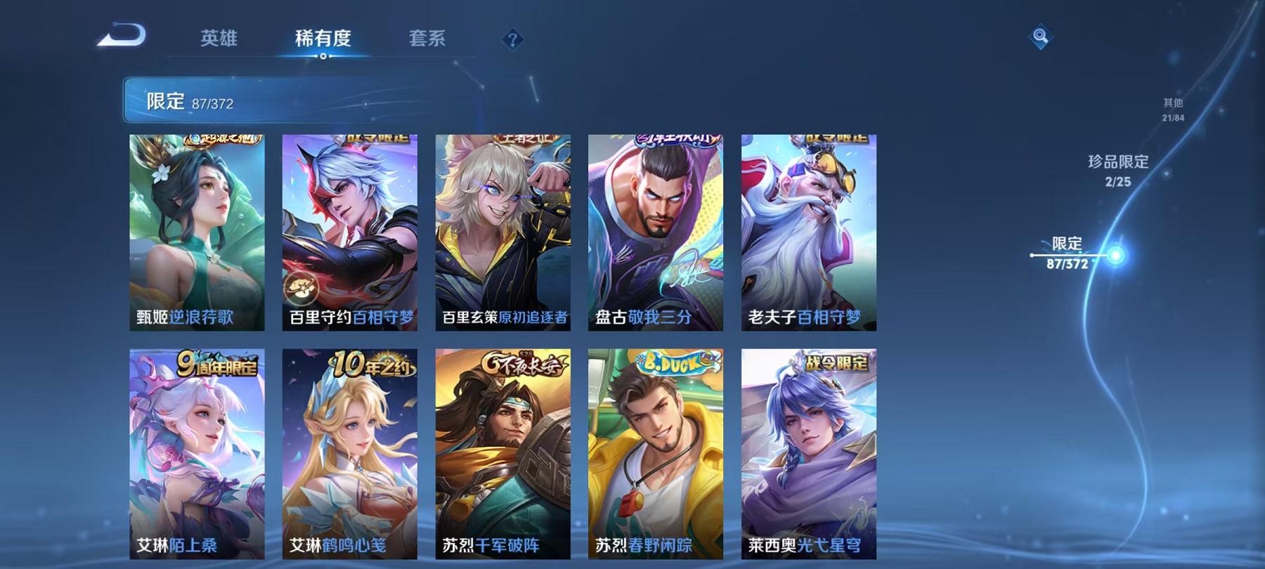 WZLX4309013王者荣耀账号详情图15