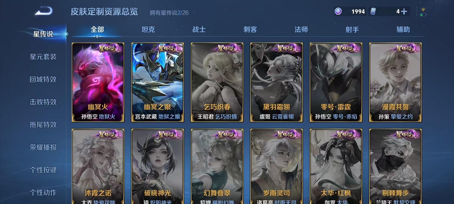 WZLX4309013王者荣耀账号详情图20