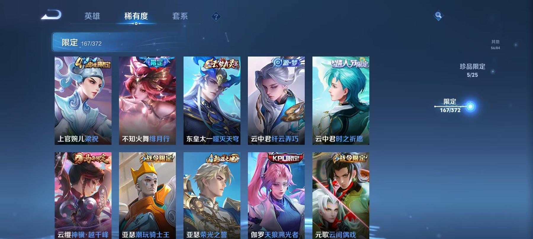 WZLX4309034王者荣耀账号详情图15